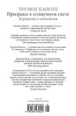 Призраки в солнечном свете. Портреты и наблюдения - 1