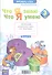 Что я знаю. Что я умею. Математика. 3 класс. Тетрадь проверочных работ. Часть 2 (2-е полугодие). Вариант I, II - 1
