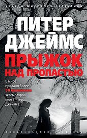 Прыжок над пропастью