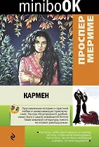 Кармен