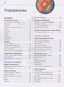 Большая энциклопедия российского школьника - 2