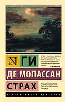 Страх