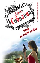 ДПОП(м).Ради большой любви