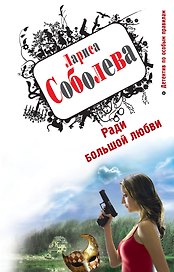 ДПОП(м).Ради большой любви