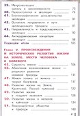 Биология. 10-11 классы. Учебник. Базовый уровень. В 2-х частях. Часть 2. Учебник для детей с нарушением зрения - 2
