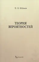 Теория вероятностей