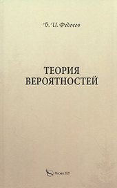 Теория вероятностей