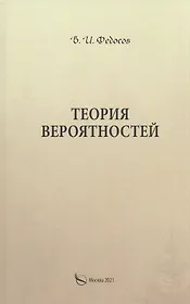 Теория вероятностей
