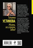 Жизнь, по слухам, одна! - 1