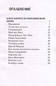 Как я захотел на Бородинскую битву - 2