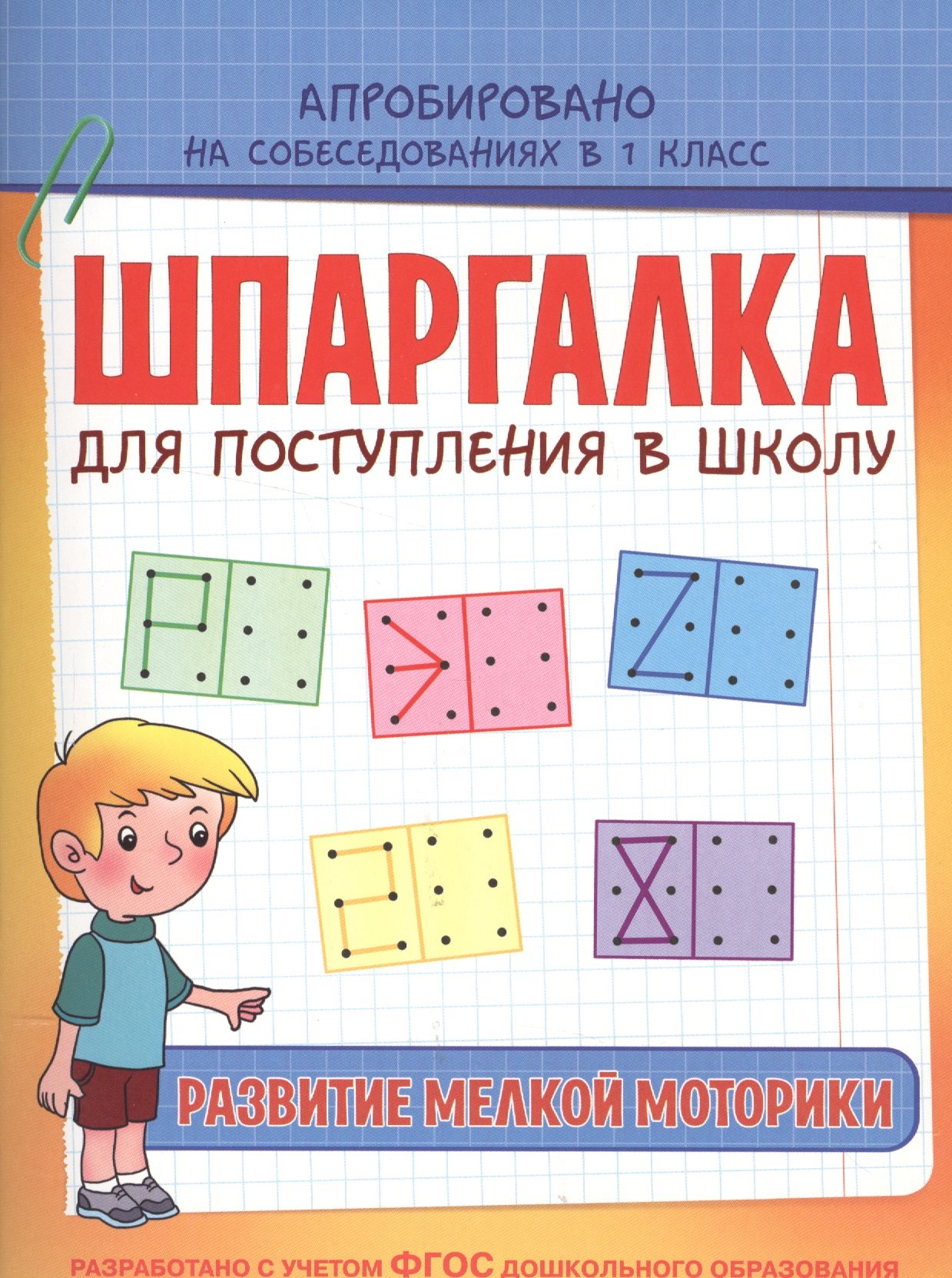 

Шпаргалка. Развитие мелкой моторики