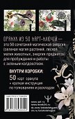 Ключи Зеленой магии. Ведьмовской оракул - 1