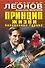 Принцип жизни полковника Гурова - 0
