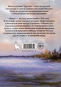 Муму. Классика в комиксах - 1