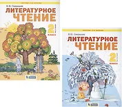 Литературное чтение. 2 класс. Учебник. В 2-х частях. Часть 1,2. (Система Л.В. Занкова) (комплект из 2 книг)