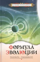 Формула эволюции