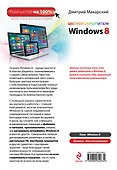 Э.Комп100.Цвет.самоуч.Windows 8 - 1