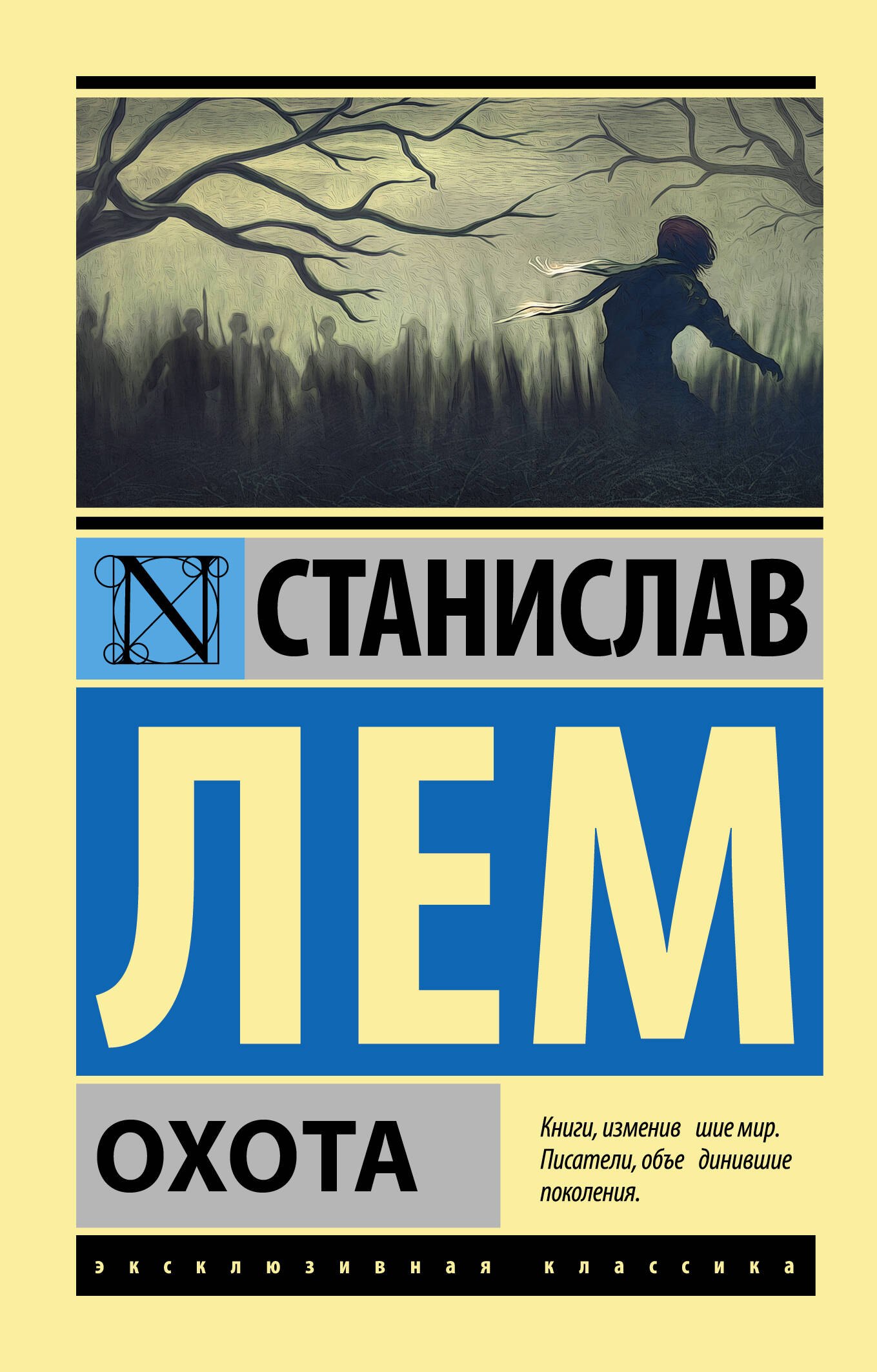 

Охота