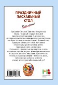 Праздничный пасхальный стол - 1