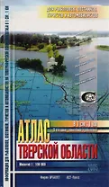 Атлас Тверской области