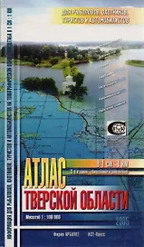 Атлас Тверской области