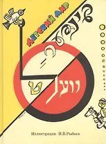 Детский мир. Стихи (ил. Бер-Рыбак И.)