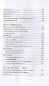 Нектар Освобождения - 2