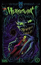 Некрополис