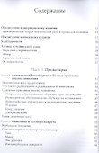 Теория реляционных фреймов в клинической практике - 1