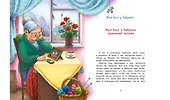 Жил-был у бабушки… Рассказы - 1