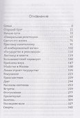 Ленин. Жизнь для революции - 2