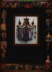 Неофициальная история России