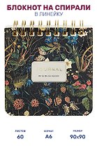 Блокнот на спирали 90*90, 60 листов, в линию "FLORA.ЛЕСНЫЕ ЯГОДЫ" твердая обложка, BrunoVisconti
