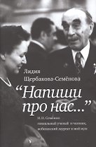 Напиши про нас…