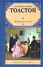 Крейцерова соната