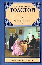 Крейцерова соната