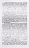 Патриарх Тихон - 2