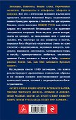 Вещая Русь. Языческие заговоры и арийский обряд - 1