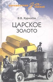 Царское золото