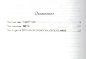 Одаренные. Книга 1. Земля Обетованная - 2