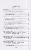 Любовь, не знающая оков. Семьи декабристов в ссылке   - 2
