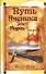 Путь ученика Эль Мории. 2-е изд. - 0