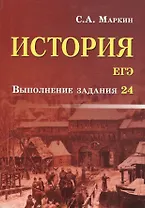 История.ЕГЭ:выполнение задания 24
