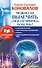 Можно ли вылечить «неизлечимую» болезнь? О заочном лечении, энергетических упражнениях, буклете, информационно насыщенной воде - 0