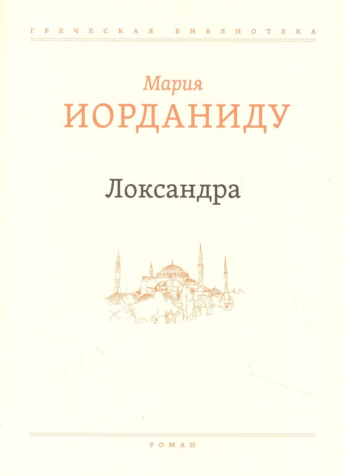 

Локсандра