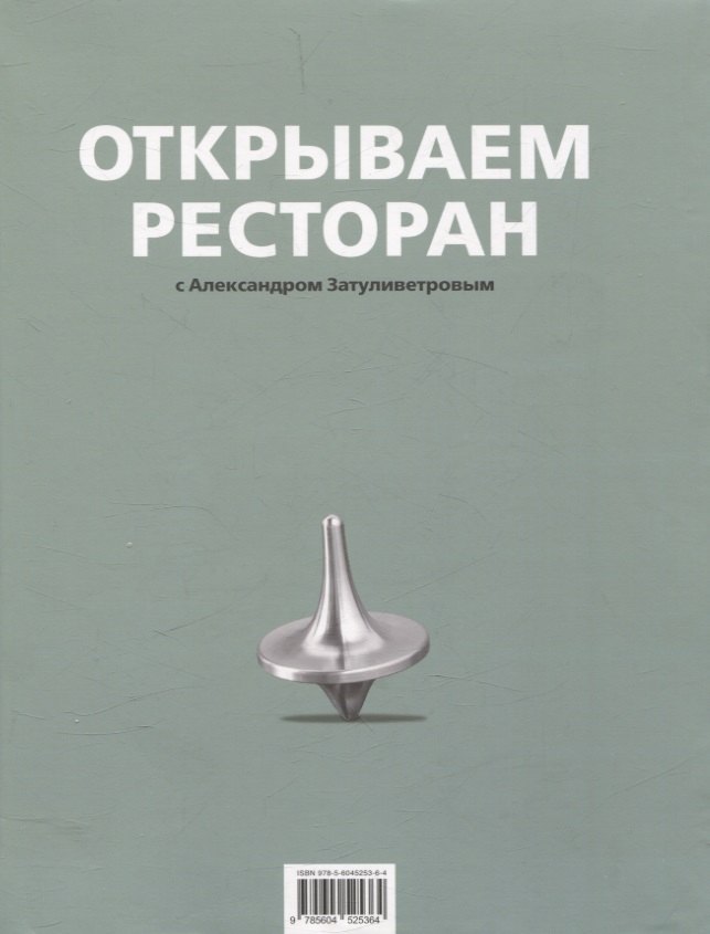 

Открываем ресторан