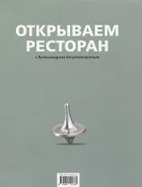 Открываем ресторан
