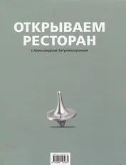 Открываем ресторан