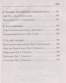 Мое преступление - 2