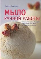 Мыло ручной работы